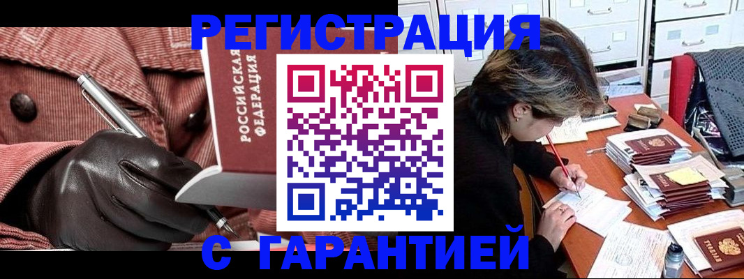 временная регистрация законно в Балахне