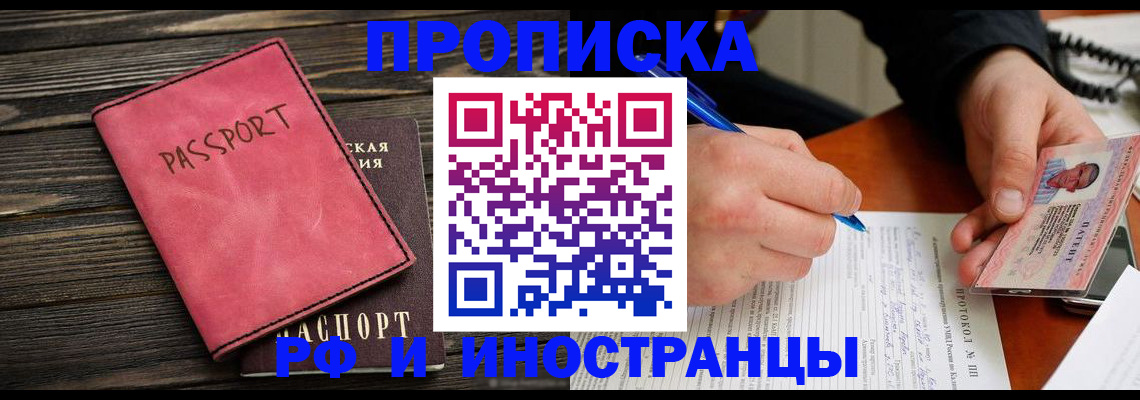 прописка для кредита в Балахне