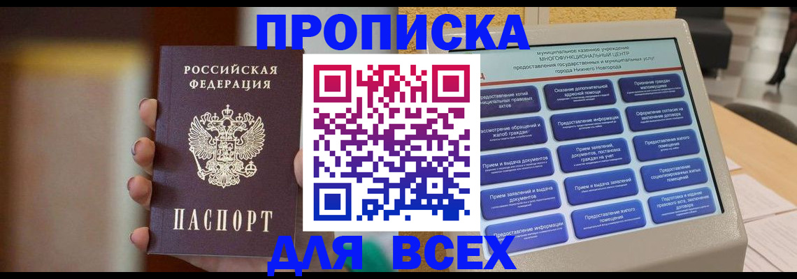 временная регистрация купить в Балахне